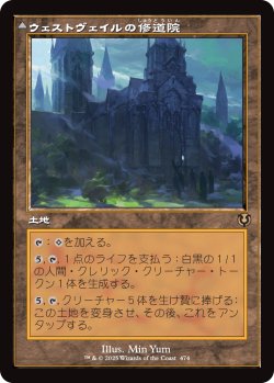 画像1: ウェストヴェイルの修道院/Westvale Abbey (INR)【旧枠版】