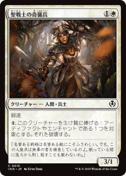 画像1: 聖戦士の奇襲兵/Cathar Commando (INR)《Foil》