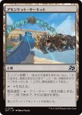 アモンケット・サーキット/Amonkhet Raceway (DFT)