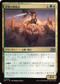 歴戦の獣騎兵/Veteran Beastrider (DFT)