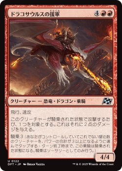 画像1: ドラコサウルスの援軍/Dracosaur Auxiliary (DFT)