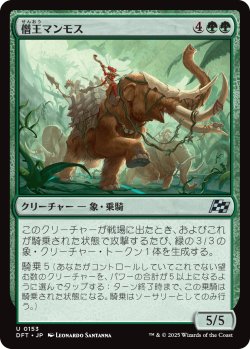 画像1: 僭王マンモス/Autarch Mammoth (DFT)