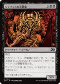 シェフェトの大悪鬼/Shefet Archfiend (DFT)