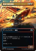 推進力強化帆船/Boosted Sloop (DFT)【特殊アート版】