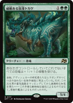 画像1: 威厳ある放漫トカゲ/Regal Imperiosaur (DFT)《Foil》