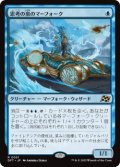 思考の泉のマーフォーク/Mindspring Merfolk (DFT)《Foil》