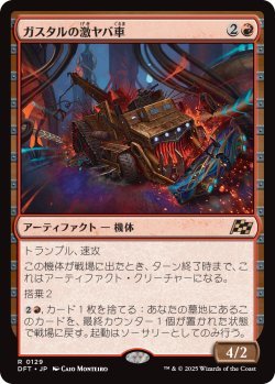 画像1: ガスタルの激ヤバ車/Gastal Thrillroller (DFT)《Foil》