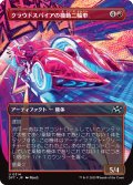 クラウドスパイアの機動二輪車/Spire Mechcycle (DFT)【特殊アート版】《Foil》