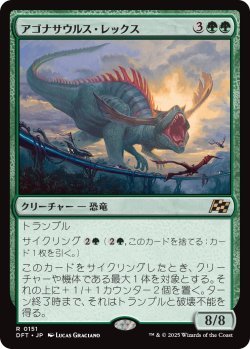 画像1: アゴナサウルス・レックス/Agonasaur Rex (DFT)《Foil》