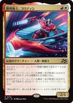 画像1: 勝利術士、コロディン/Kolodin, Triumph Caster (DFT)《Foil》