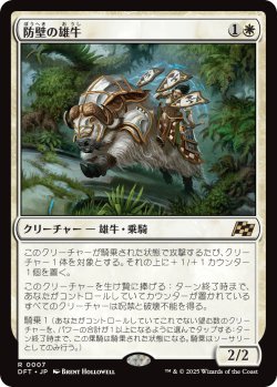 画像1: 防壁の雄牛/Bulwark Ox (DFT)《Foil》