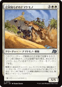 画像1: 迂回知らずのナマケモノ/Unswerving Sloth (DFT)《Foil》