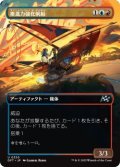 推進力強化帆船/Boosted Sloop (DFT)【特殊アート版】《Foil》