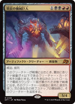 画像1: 焚炭の機械巨人/Coalstoke Gearhulk (DFT)《Foil》