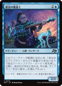 画像1: 運送の魔道士/Transit Mage (DFT)《Foil》