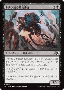 画像1: キチン質の墓地歩き/Chitin Gravestalker (DFT)《Foil》