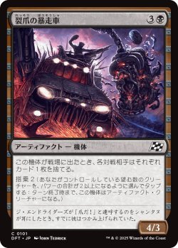 画像1: 裂爪の暴走車/Ripclaw Wrangler (DFT)《Foil》