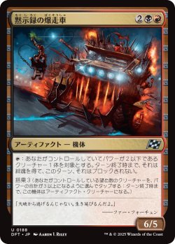 画像1: 黙示録の爆走車/Apocalypse Runner (DFT)《Foil》