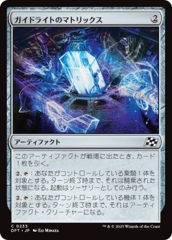 画像1: ガイドライトのマトリックス/Guidelight Matrix (DFT)《Foil》