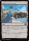 アモンケット・サーキット/Amonkhet Raceway (DFT)《Foil》