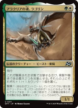 画像1: アラクリアの魂、ラゴリン/Lagorin, Soul of Alacria (DFT)《Foil》