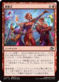 開幕式/Kickoff Celebrations (DFT)《Foil》