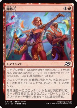 画像1: 開幕式/Kickoff Celebrations (DFT)《Foil》