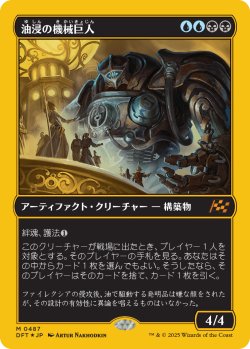 画像1: 油浸の機械巨人/Oildeep Gearhulk (DFT)【ボックストッパー】