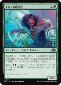 エルフの補給者/Elvish Refueler (DFT)《Foil》