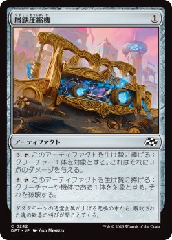 画像1: 屑鉄圧縮機/Scrap Compactor (DFT)《Foil》