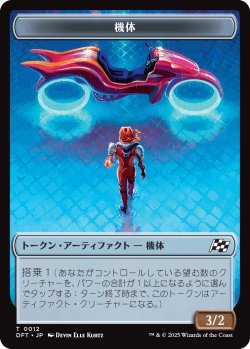 画像2: 紋章【灯を追う者、チャンドラ】：機体 トークン/Chandra, Spark Hunter Emblem：Vehicle Token 【No.13/No.12】 (DFT)