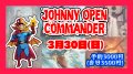 Johnny Open Commander 3月30日(日)【大会予約】