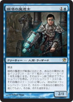 画像1: 瞬唱の魔道士/Snapcaster Mage (ISD)