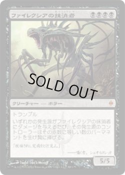 画像1: ファイレクシアの抹消者/Phyrexian Obliterator (NPH)