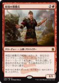 帝国の徴募兵/Imperial Recruiter (A25)