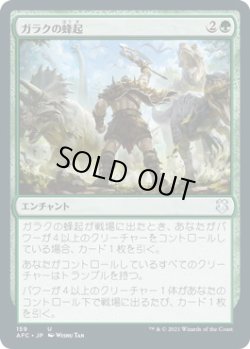 画像1: ガラクの蜂起/Garruk’s Uprising (AFC)