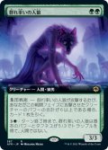 群れ率いの人狼/Werewolf Pack Leader (AFR)【拡張アート版】