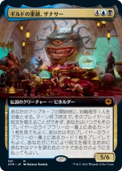 画像1: ギルドの重鎮、ザナサー/Xanathar, Guild Kingpin (AFR)【拡張アート版】《Foil》