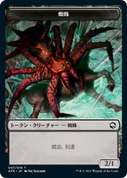 画像1: 蜘蛛 トークン/Spider Token (AFR)