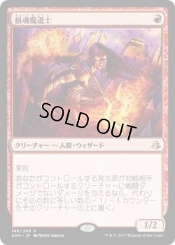 画像1: 損魂魔道士/Soul-Scar Mage (AKH)《Foil》