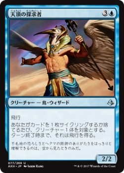 画像1: 天頂の探求者/Zenith Seeker(AKH)《Foil》