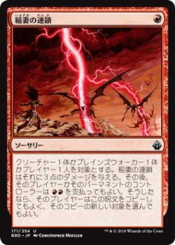 画像1: 稲妻の連鎖/Chain Lightning (BBD)