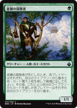 画像1: 老練の探険者/Veteran Explorer (BBD)