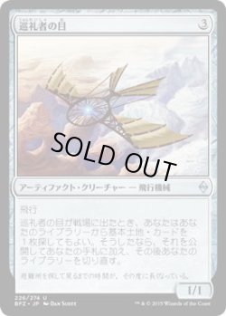 画像1: 巡礼者の目/Pilgrim's Eye (BFZ)《Foil》