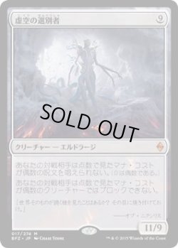 画像1: 虚空の選別者/Void Winnower (BFZ)《Foil》