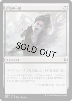 画像1: 存在の一掃/Scour from Existence (BFZ)《Foil》