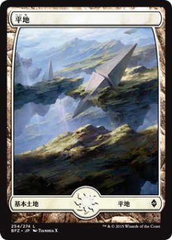 画像1: 平地/Plains【Ver.5】(BFZ)《Foil》