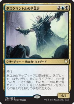 画像1: ダスクマントルの予見者/Duskmantle Seer (C18)