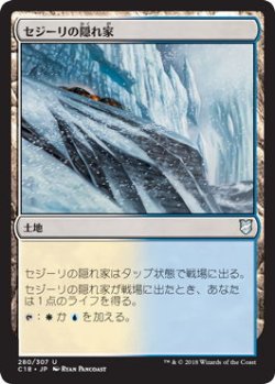 画像1: セジーリの隠れ家/Sejiri Refuge (C18)