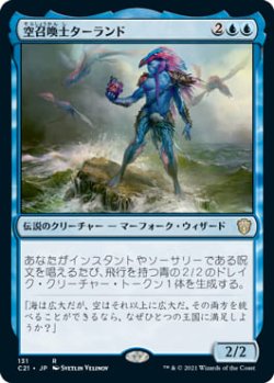 画像1: 空召喚士ターランド/Talrand, Sky Summoner (C21)